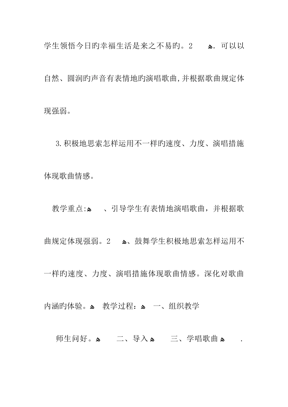 2025年四年级音乐下册全册教案苏教版_第2页