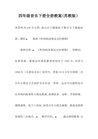 2025年四年级音乐下册全册教案苏教版