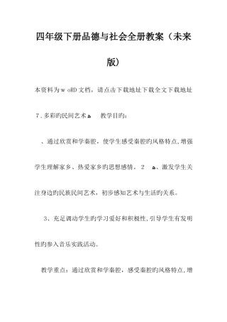 2025年四年级下册品德与社会全册教案未来版