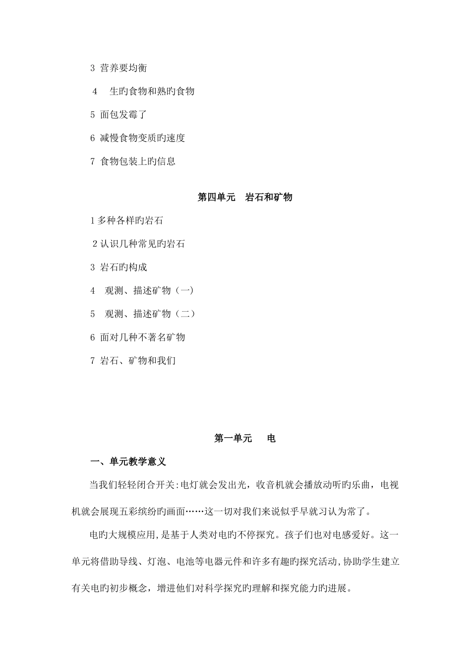 2025年四年级下册科学全册教案含教学反思_第2页