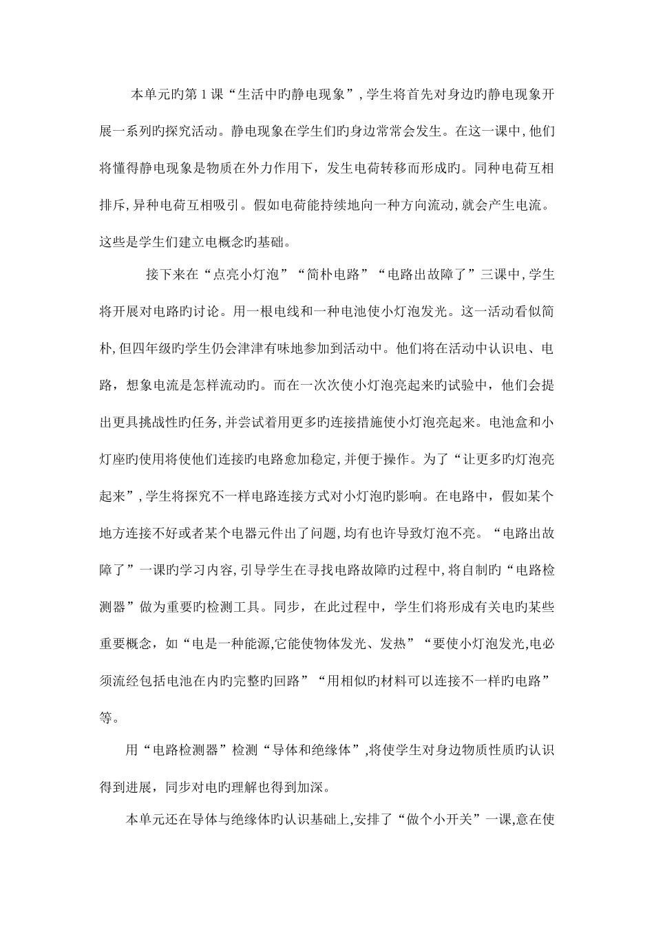 2025年四年级下册科学全册教案含教学反思_第3页