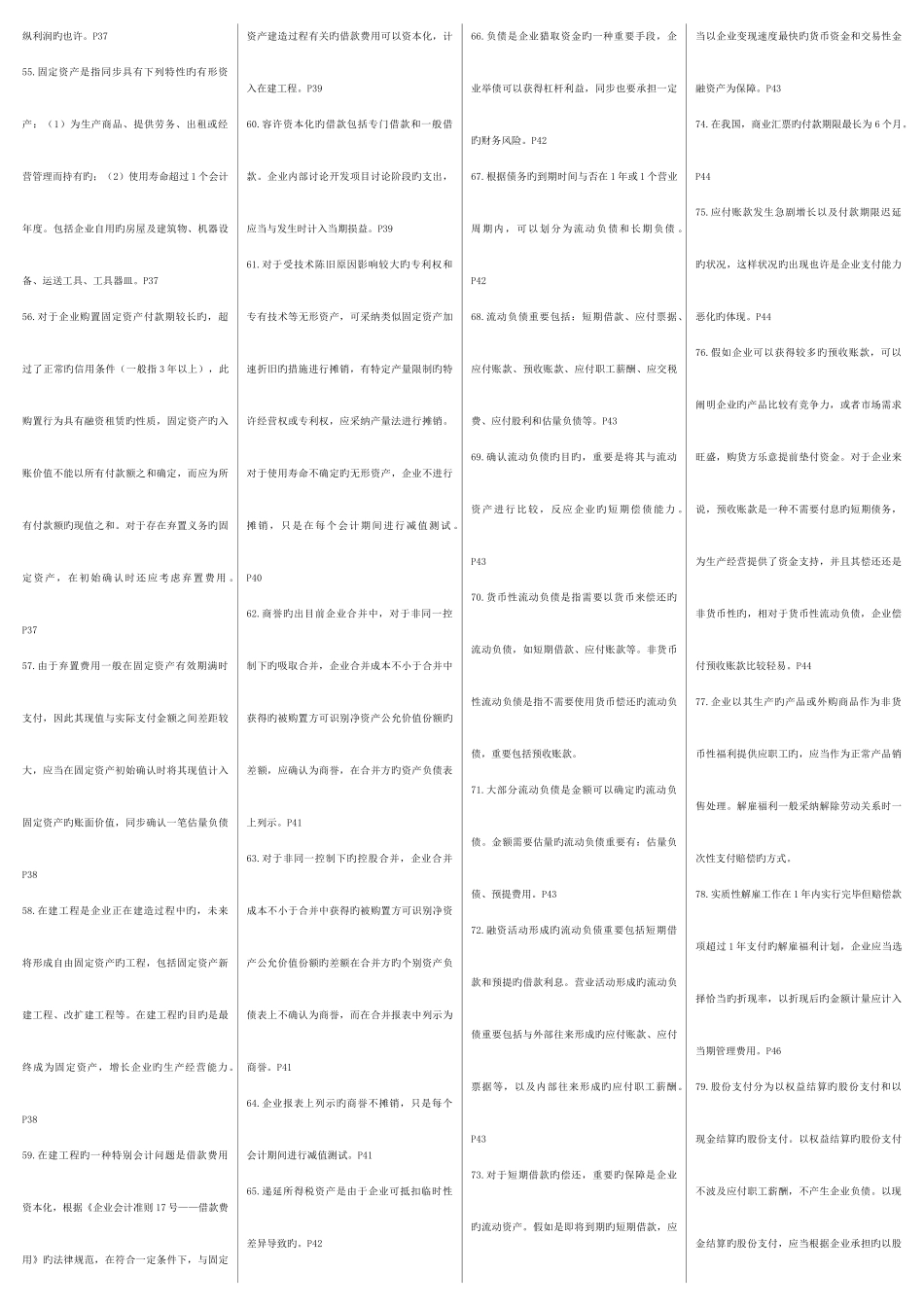 2025年四栏财务报表分析总复习资料_第3页