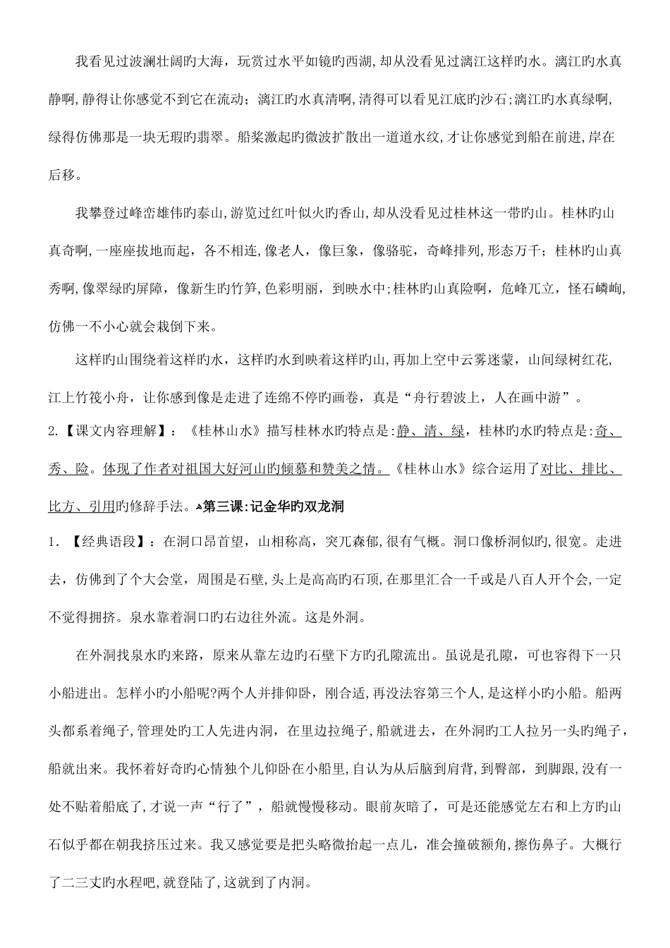 2025年四年级下册语文知识点归纳_第2页