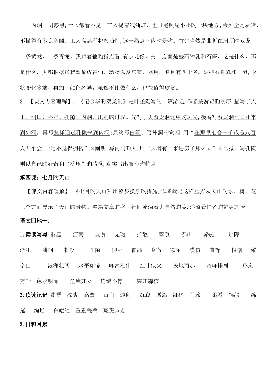 2025年四年级下册语文知识点归纳_第3页