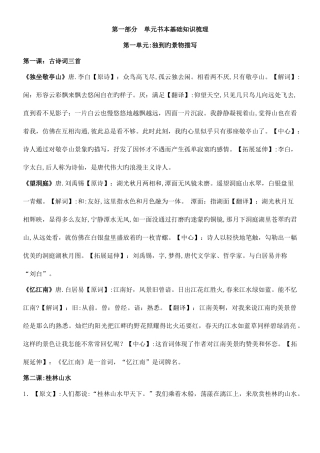2025年四年级下册语文知识点归纳
