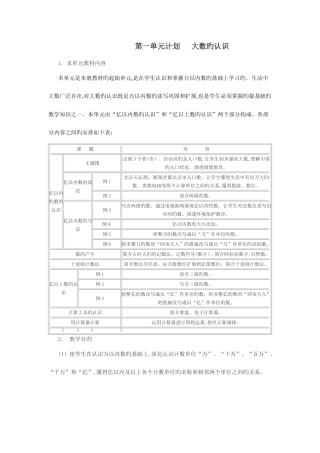 2025年四年级数学上册全册教案计划