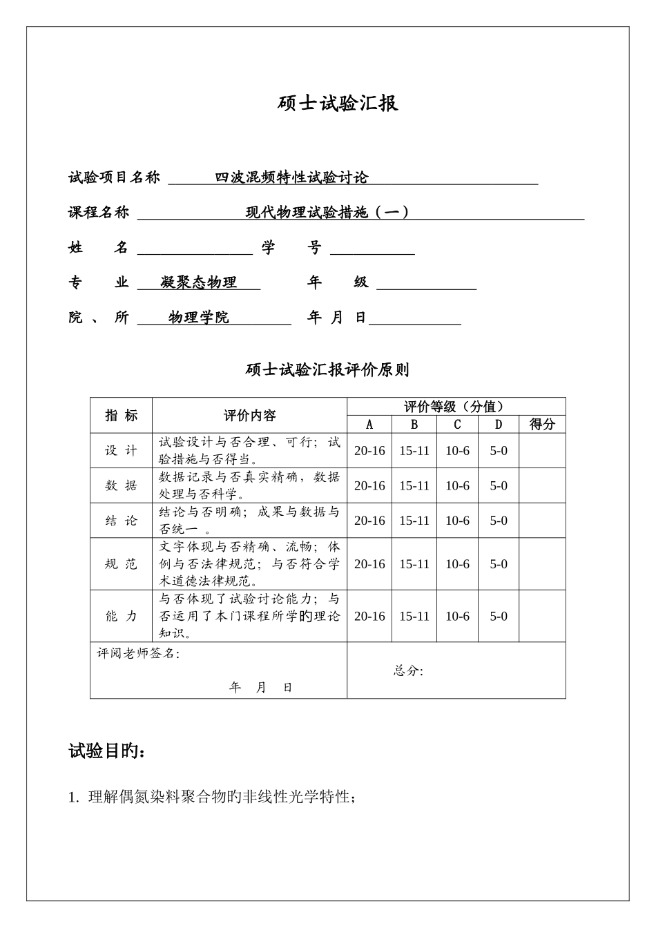 2025年四波混频实验报告_第1页