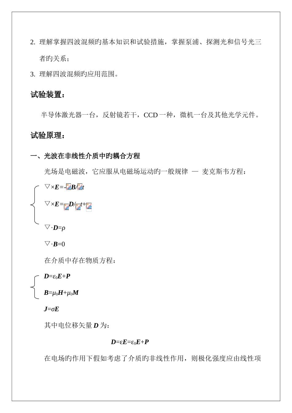 2025年四波混频实验报告_第2页
