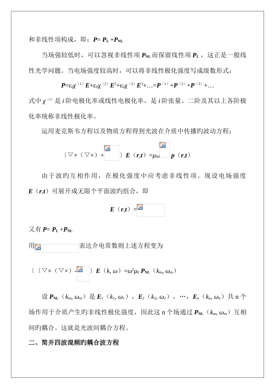 2025年四波混频实验报告_第3页
