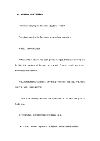 2025年四级作文必背万能模板汇总