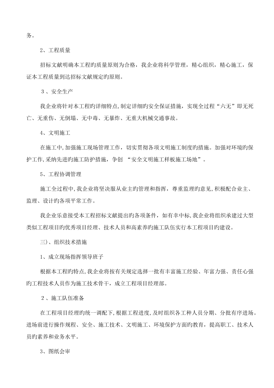 2025年四级公路改建工程_第2页
