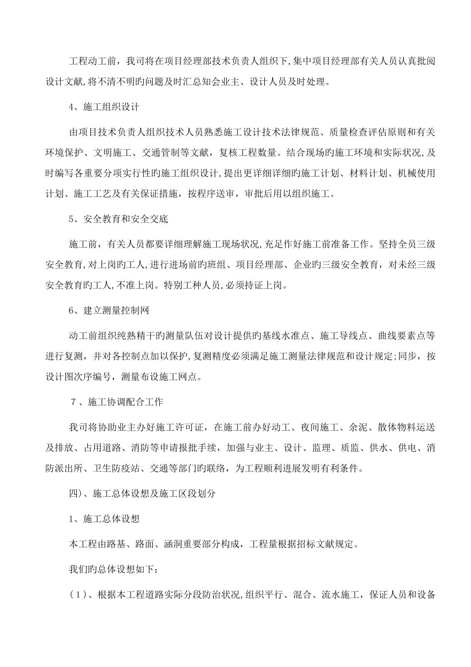 2025年四级公路改建工程_第3页