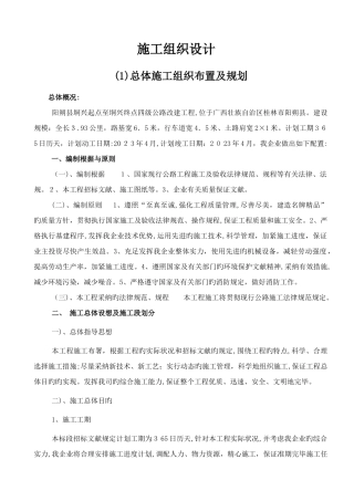 2025年四级公路改建工程