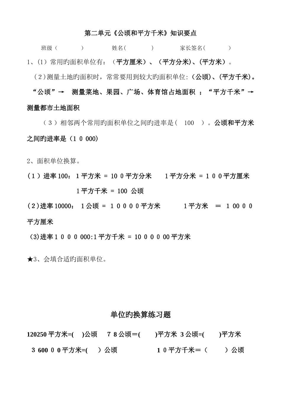2025年四年级数学公顷和平方千米知识点及换算练习_第1页