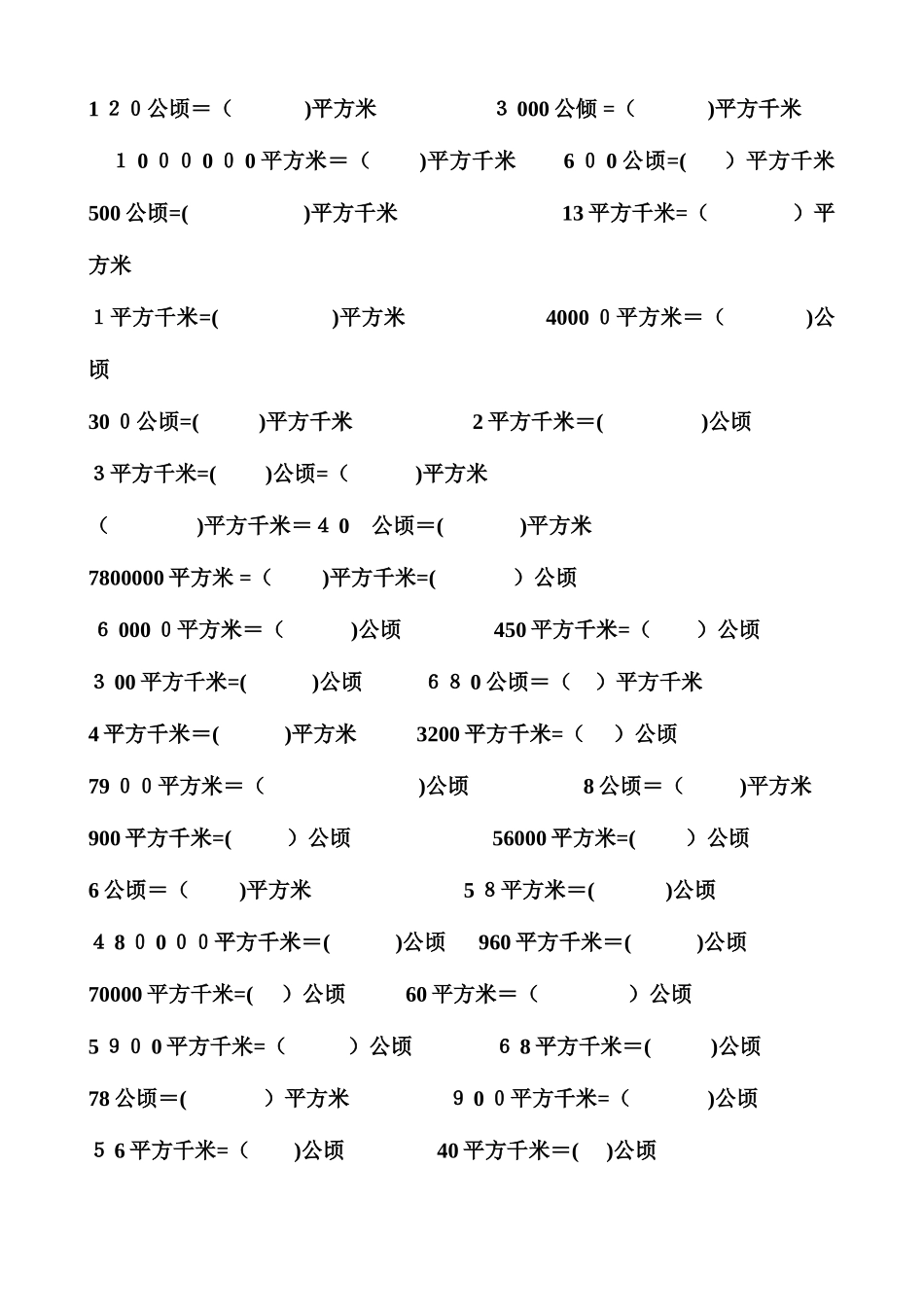 2025年四年级数学公顷和平方千米知识点及换算练习_第2页