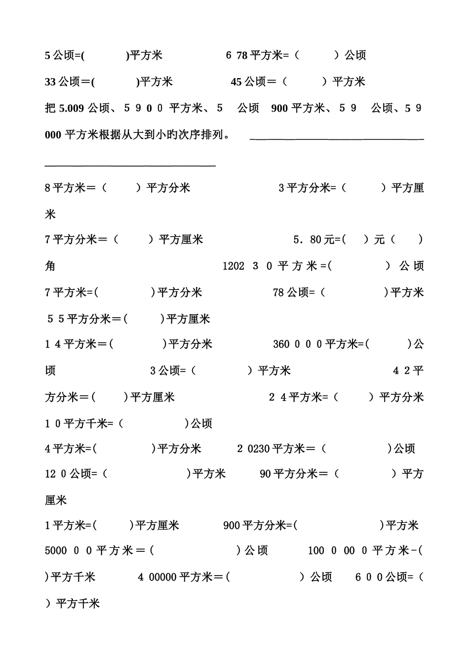 2025年四年级数学公顷和平方千米知识点及换算练习_第3页