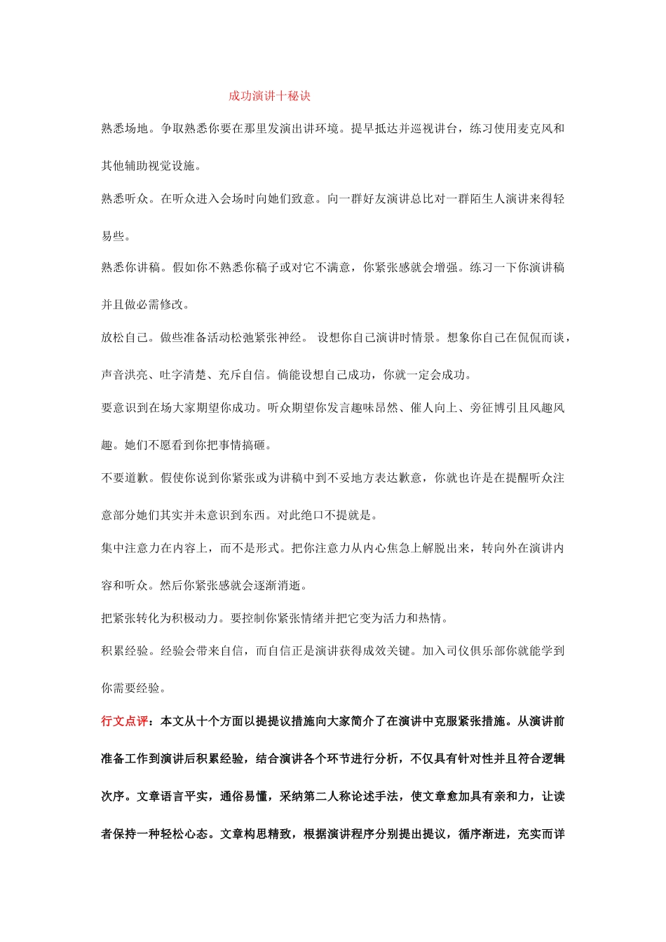 2025年四级写作经典范文及点评汇成功演讲十秘诀_第2页