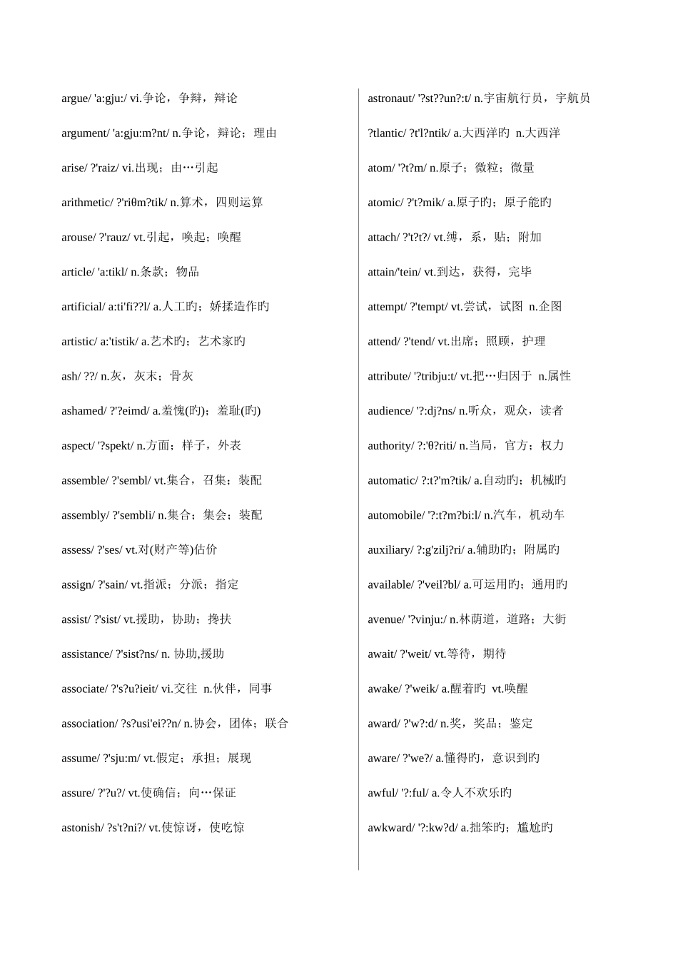 2025年四级单词大全_第3页