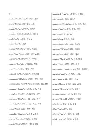 2025年四级单词大全