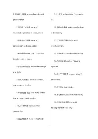 2025年四级常用短语句子