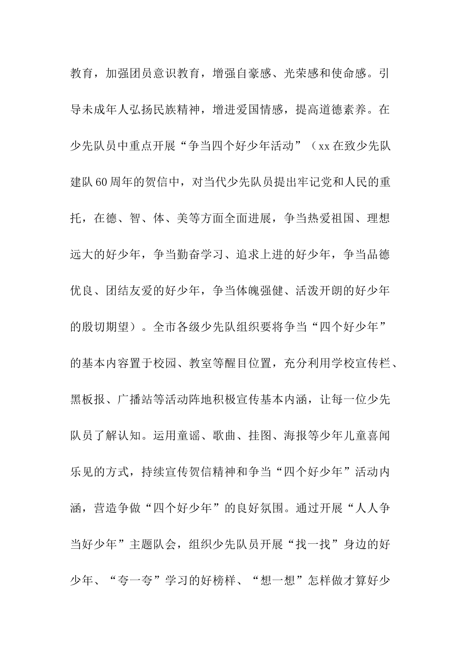 2025年团委工作计划-6_第2页