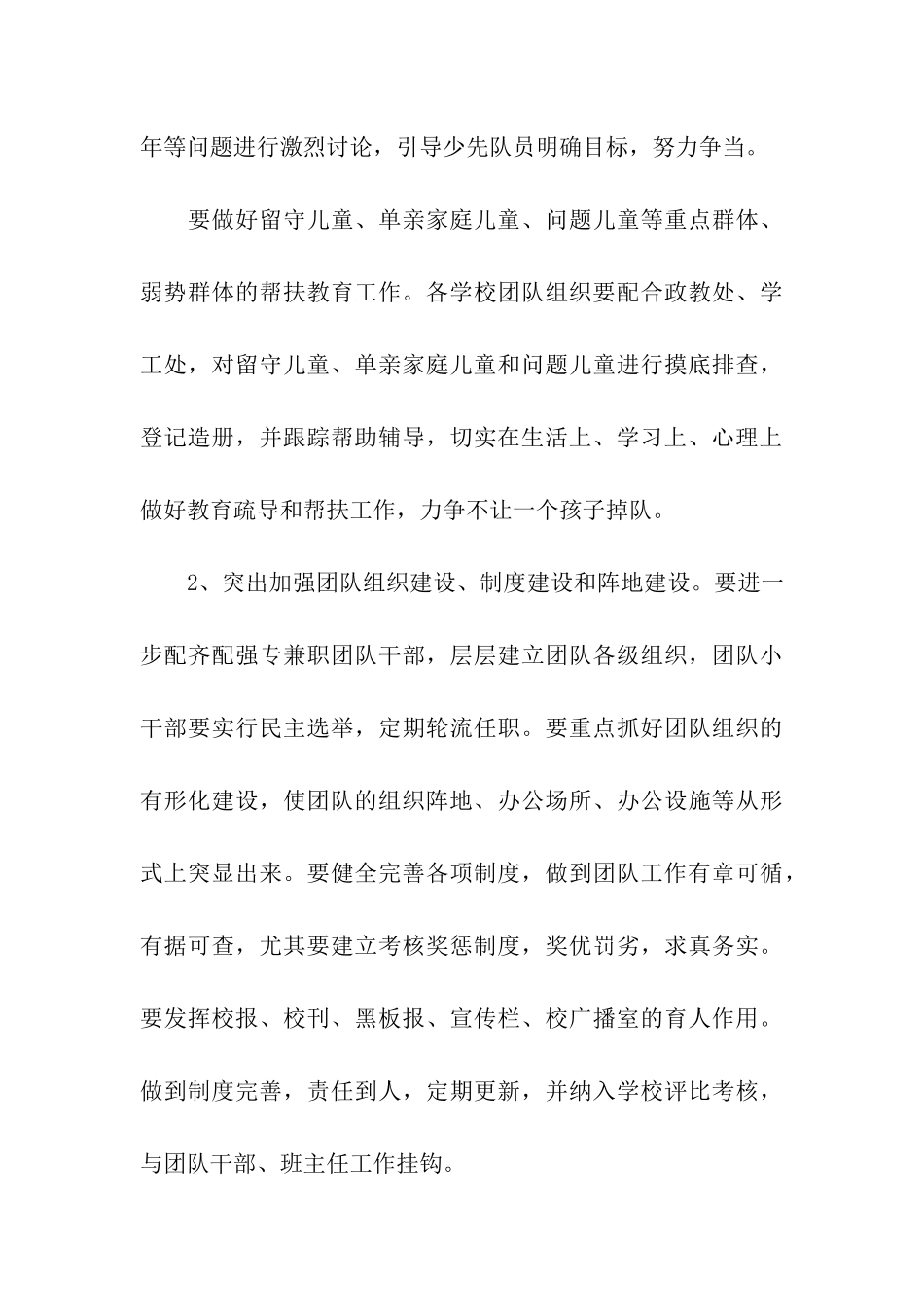 2025年团委工作计划-6_第3页