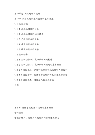 2025年四级网络工程师复习资料之