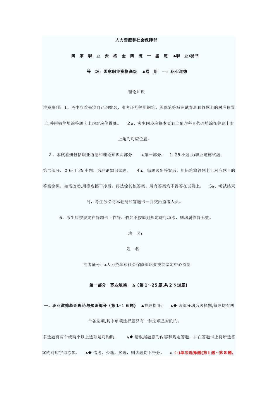 2025年四级秘书真题范文_第1页