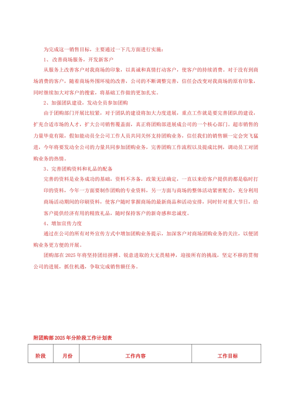 2025年团购工作计划或销售工作计划_第2页