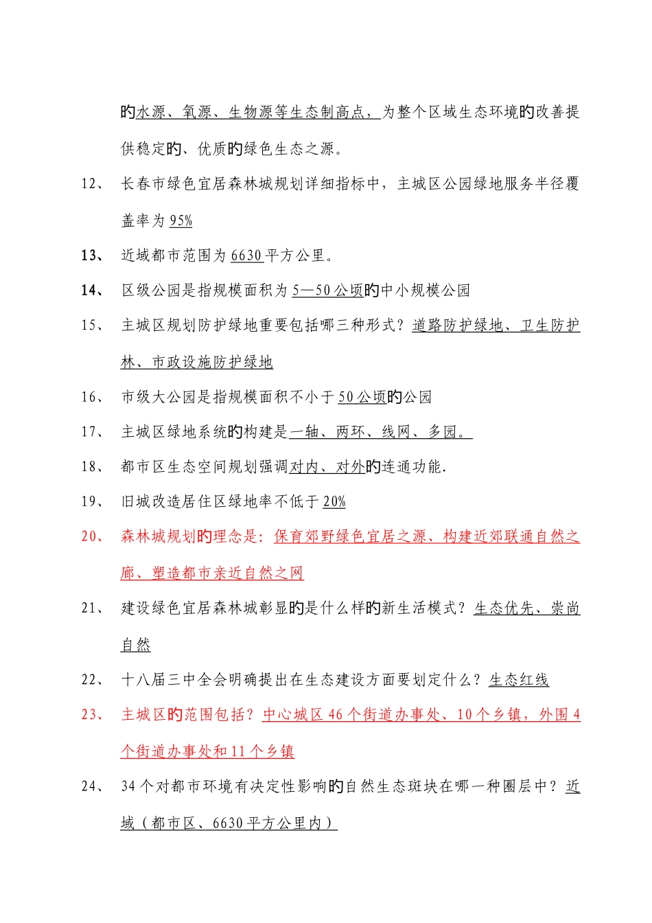 2025年园林绿化法规知识竞赛题库_第2页