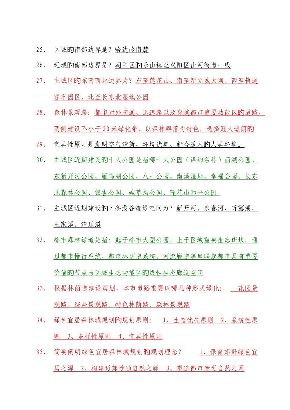 2025年园林绿化法规知识竞赛题库_第3页