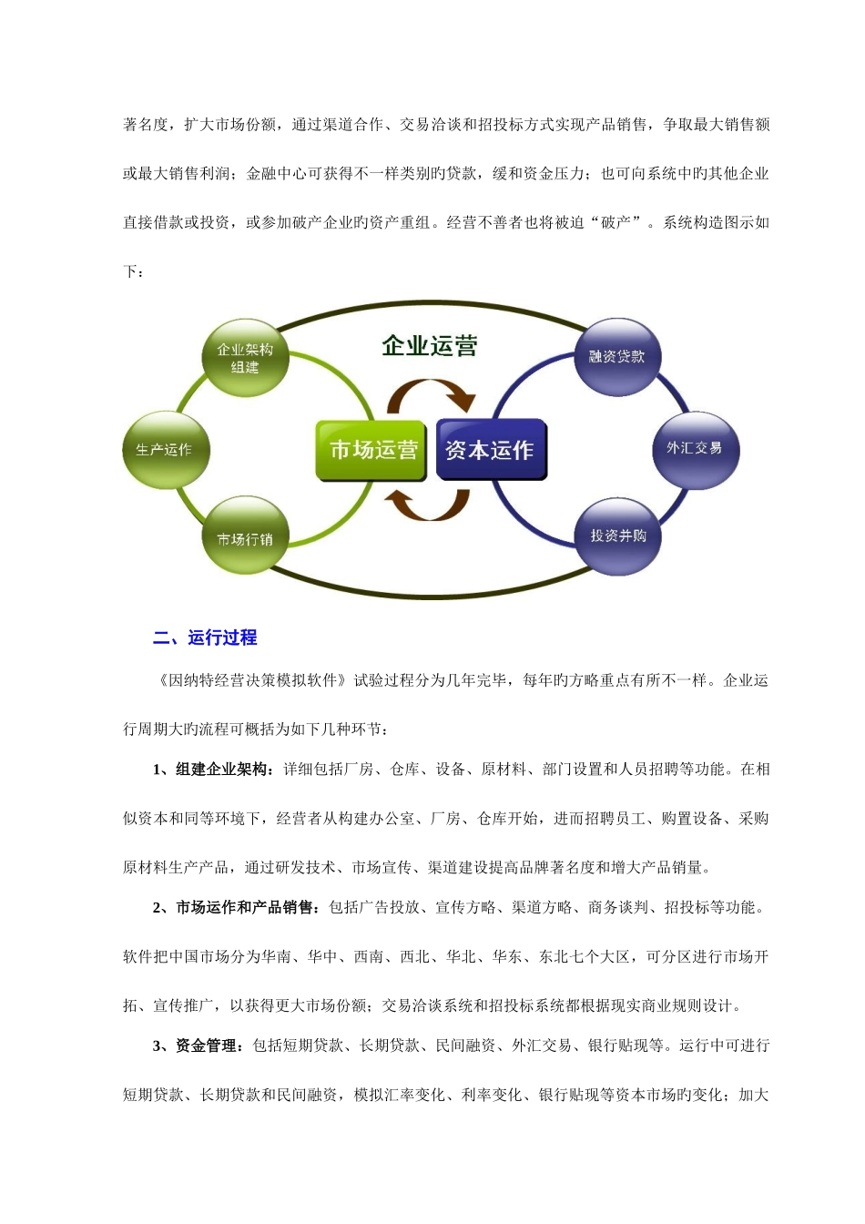2025年因纳特经营决策模拟软件_第2页
