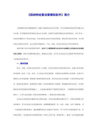 2025年因纳特经营决策模拟软件