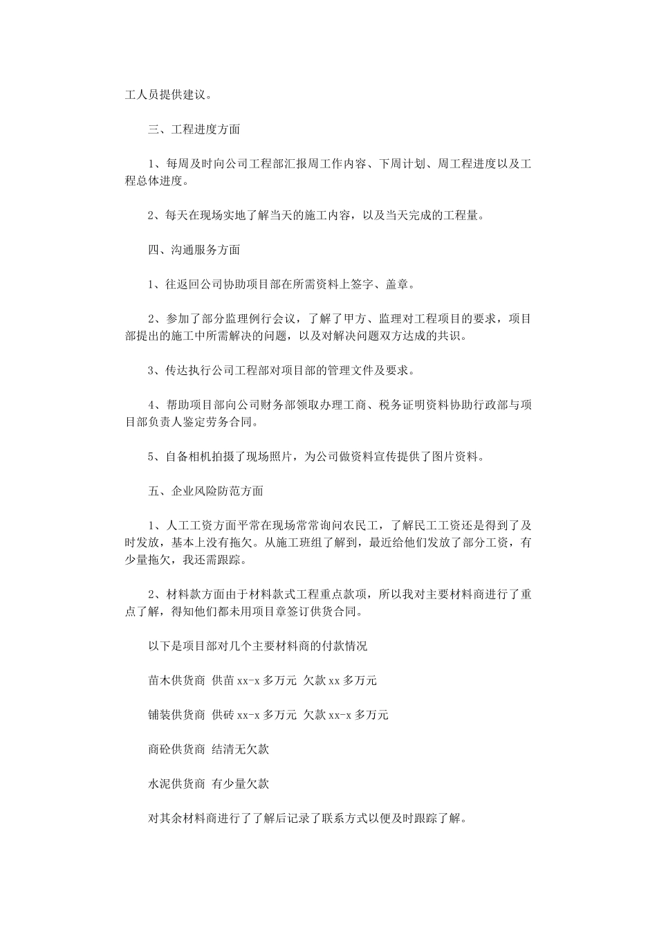 2025年园林施工员个人工作总结与计划_第2页