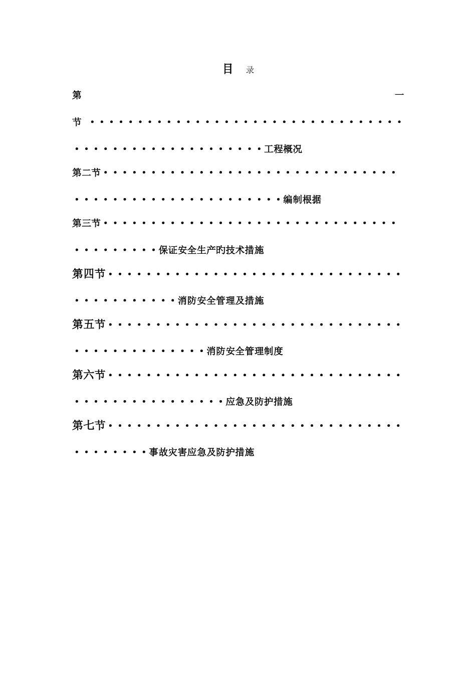 2025年园林绿化应急预案_第3页