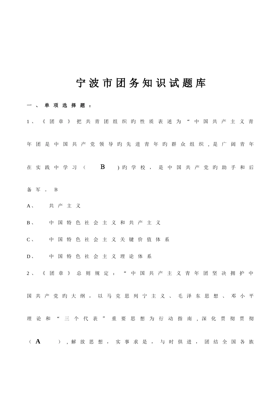 2025年团务知识试题库_第1页