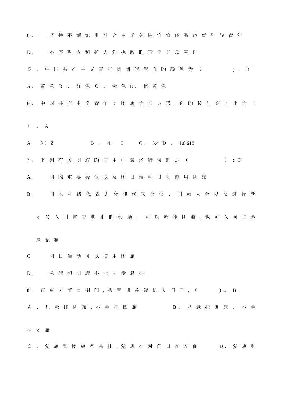 2025年团务知识试题库_第3页