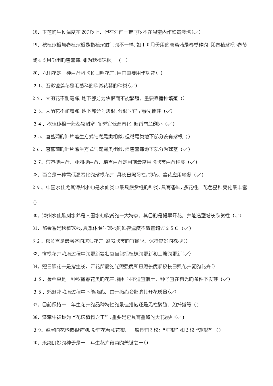 2025年园林绿化中级职称考试复习题综合_第2页