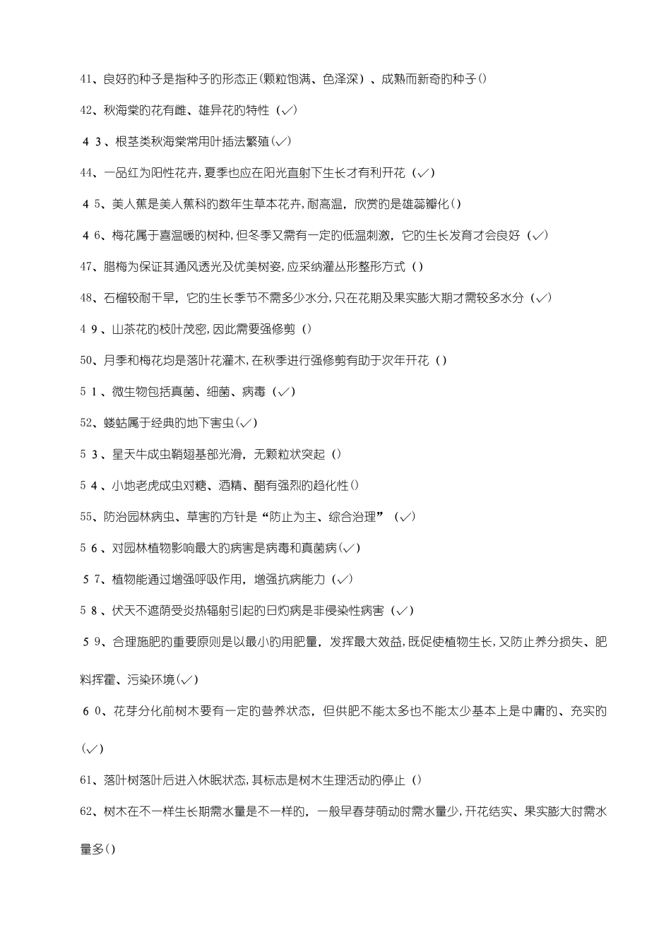 2025年园林绿化中级职称考试复习题综合_第3页