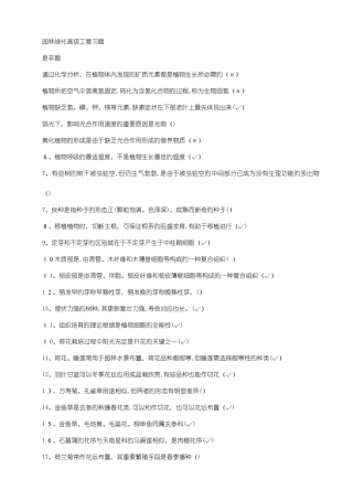 2025年园林绿化中级职称考试复习题综合