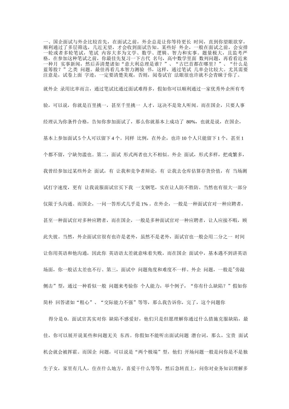 2025年国企面试技巧_第1页