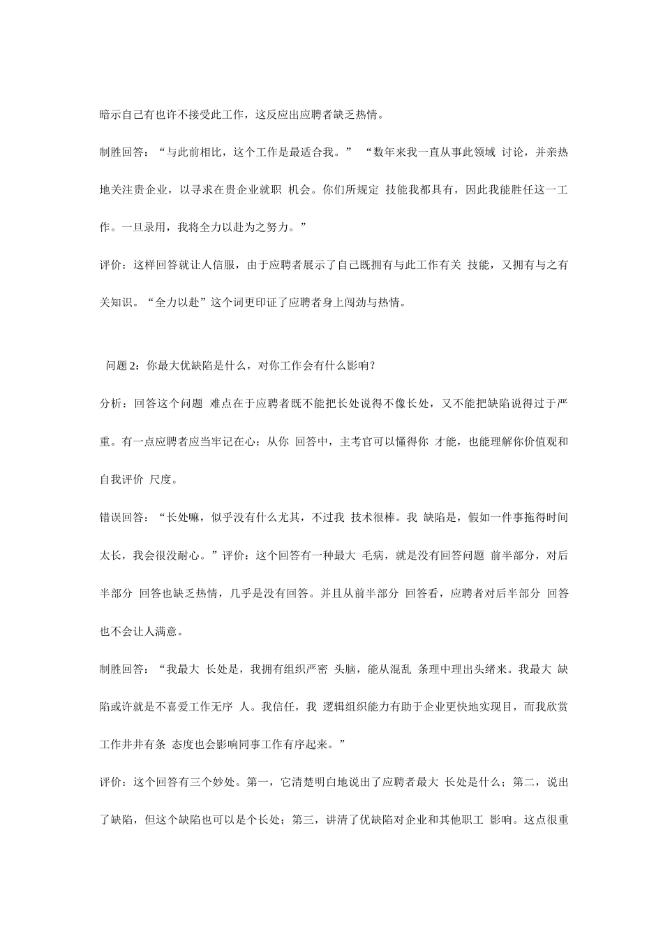 2025年国企面试技巧_第3页