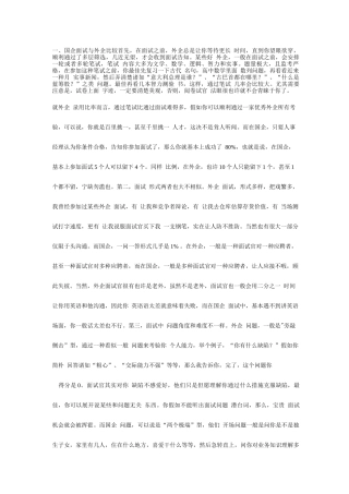 2025年国企面试技巧