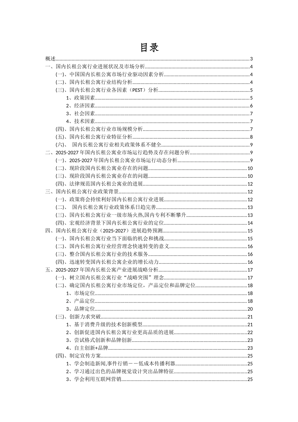 2025年国内长租公寓行业分析报告及未来五至十年行业发展报告_第2页