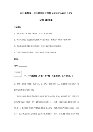 2025年国家一级注册消防工程师消防安全案例分析试题附答案