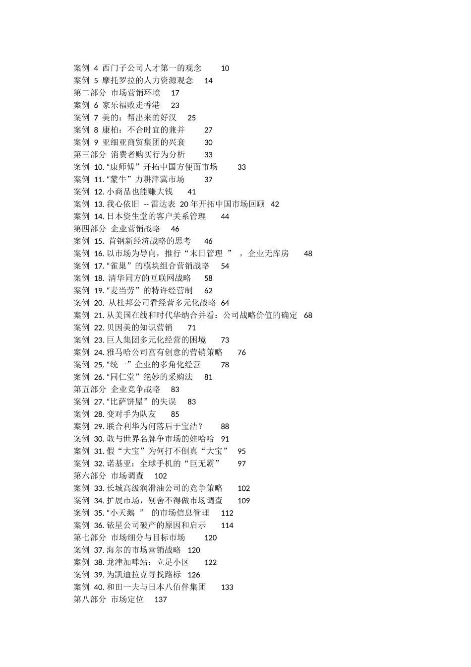 2025年国内外市场营销案例集_第2页