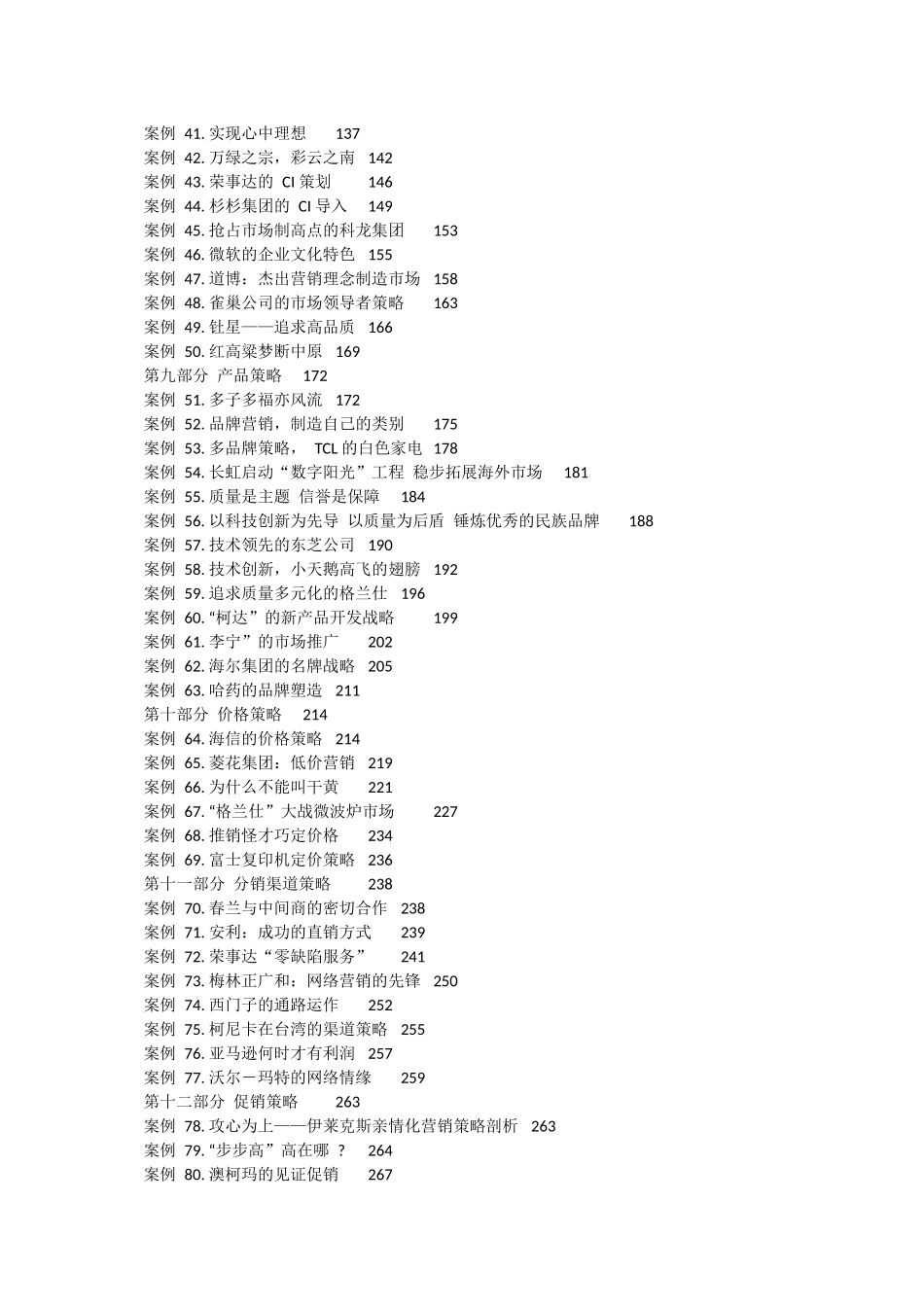 2025年国内外市场营销案例集_第3页