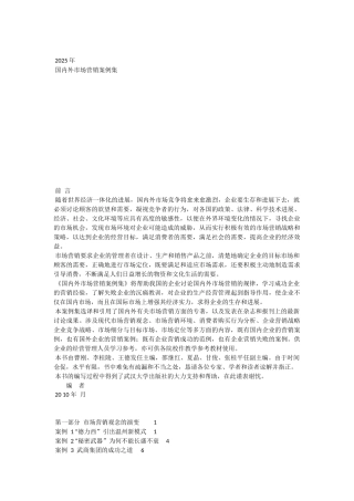 2025年国内外市场营销案例集