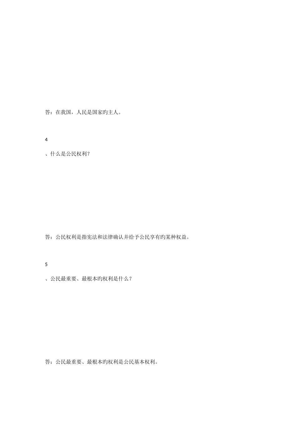 2025年国家公务员考试政治常识习题_第2页