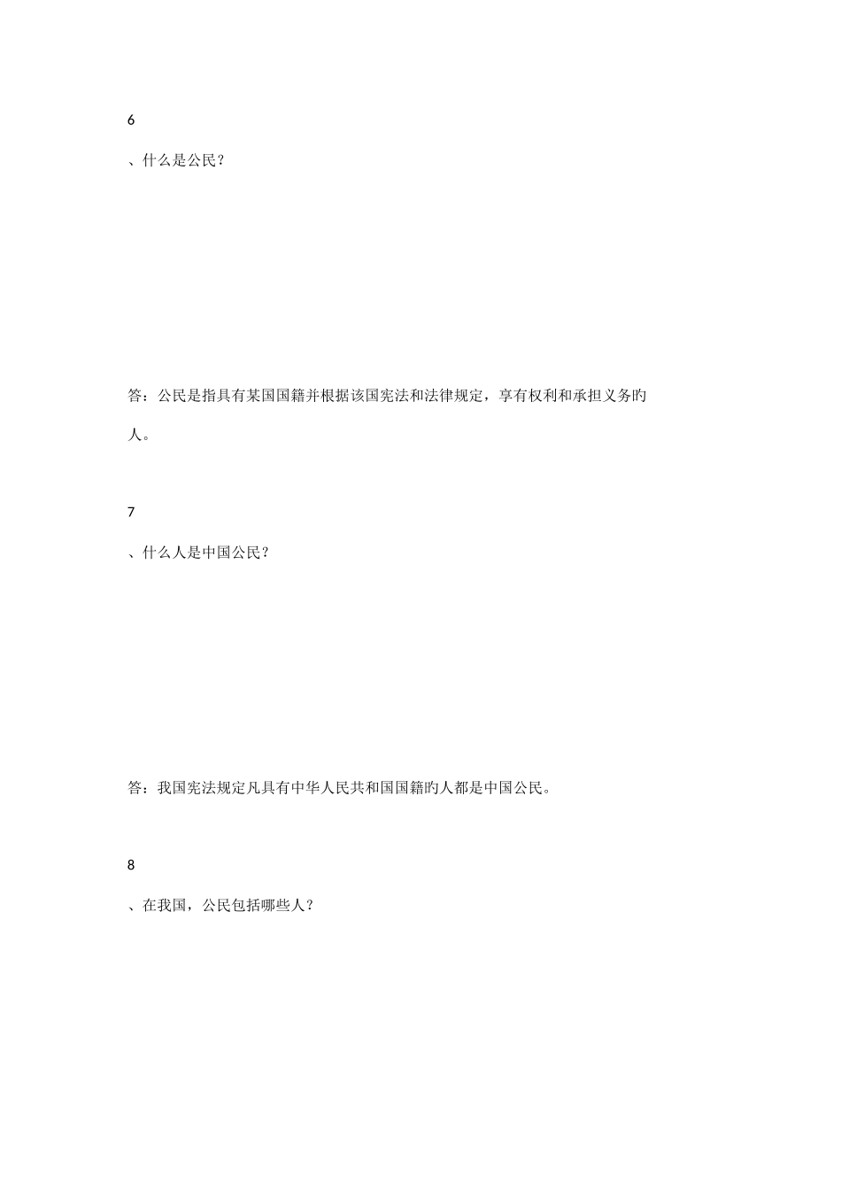 2025年国家公务员考试政治常识习题_第3页